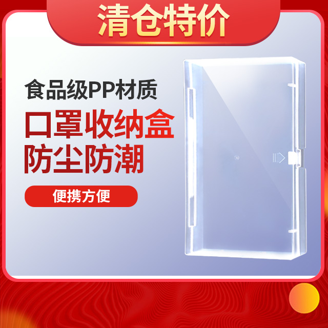 口罩收纳盒