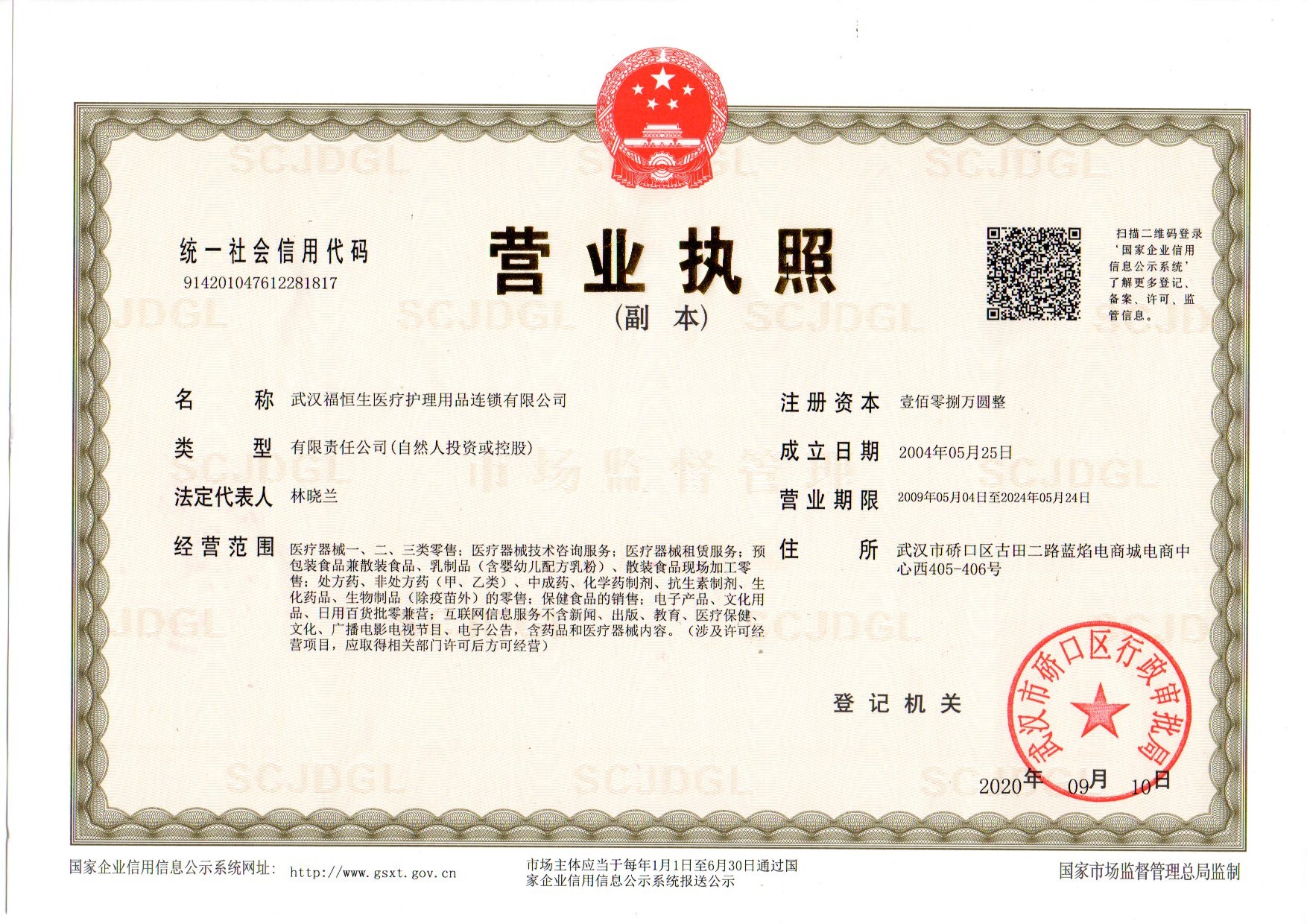 微信图片_20200914163712