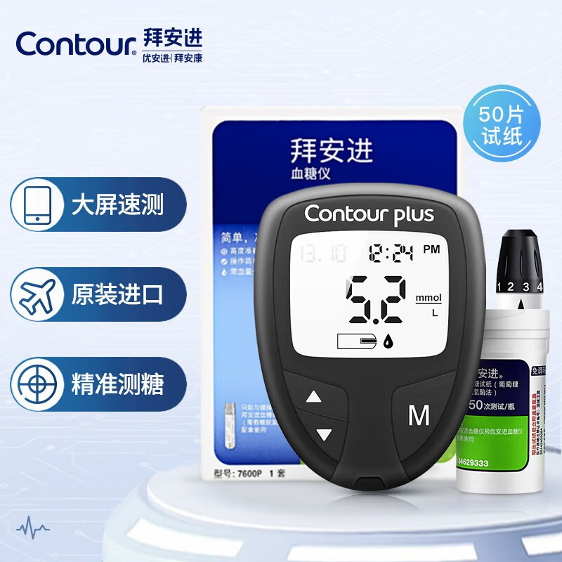 拜安进血糖仪器家用全自动免调码进口血糖测试仪医用级糖尿病检测仪拜耳 【原装进口】拜安进血糖仪+50试纸+针头+棉片
