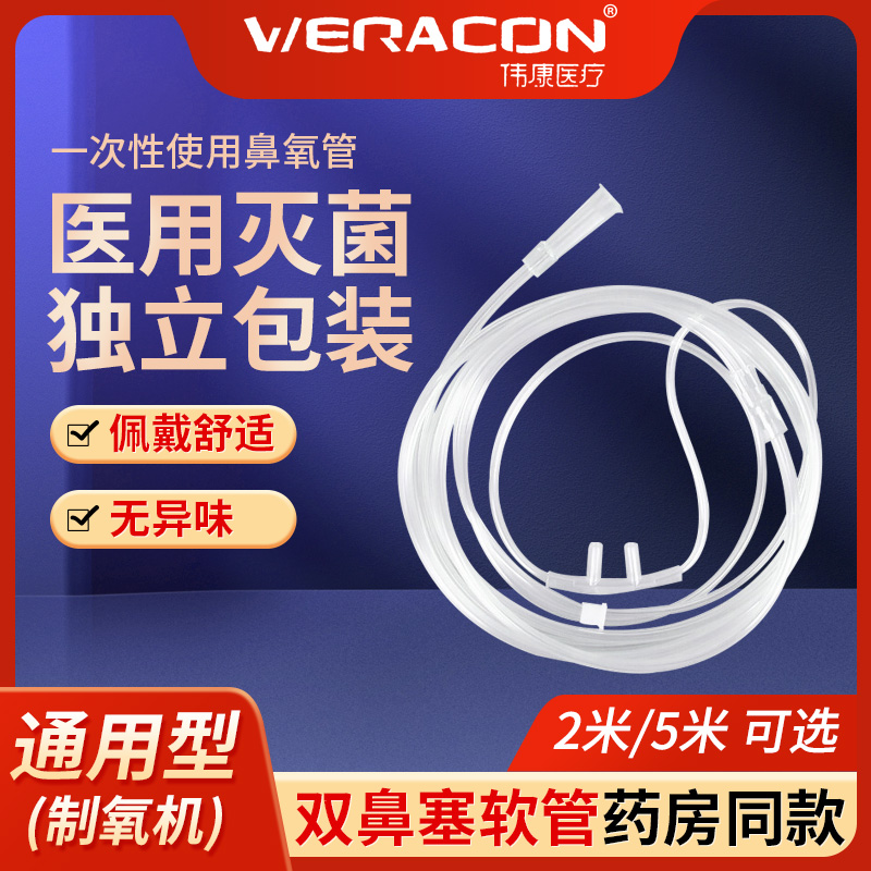 氧管2米