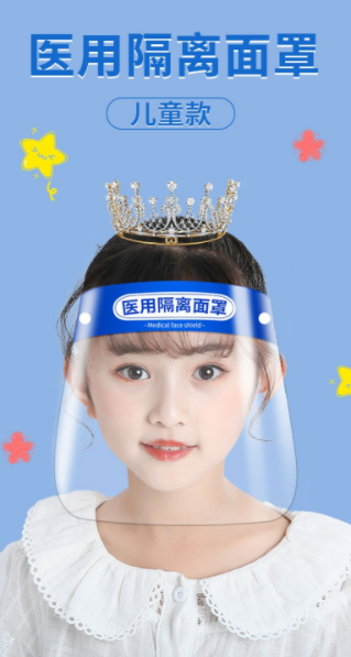 医用隔离面罩儿童款医用防护鞋套隔离衣服屏阻隔体液血液飞溅泼溅全脸护目镜高清头戴式独立包装 儿童款医用隔离面罩